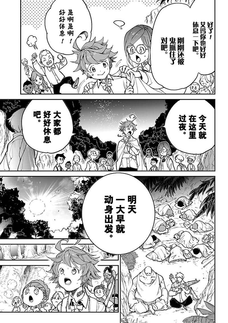 约定的梦幻岛漫画免费漫画,第118话试看版4图
