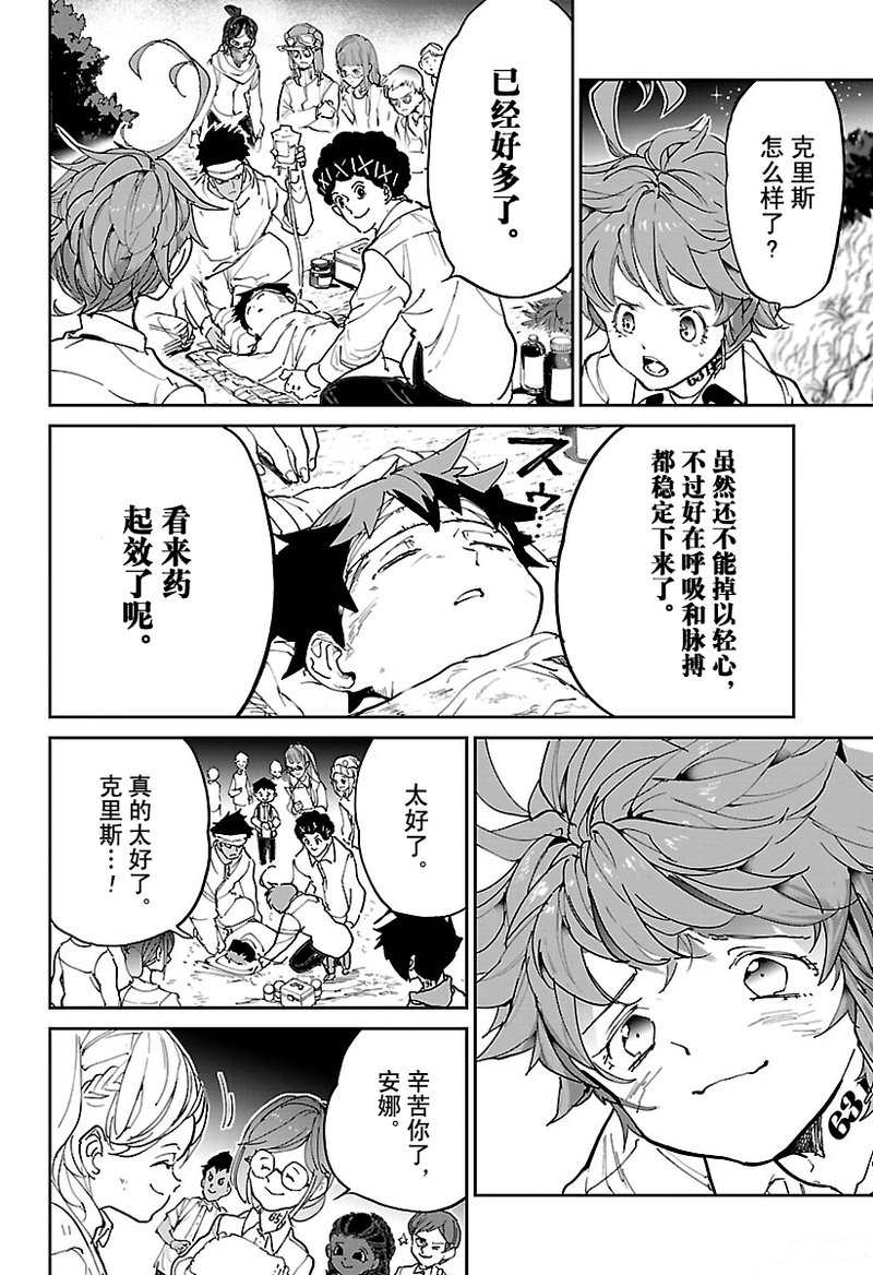 约定的梦幻岛漫画免费漫画,第118话试看版3图