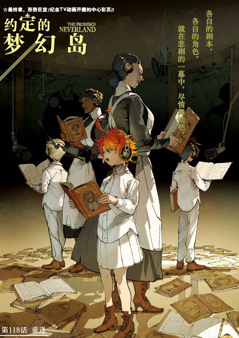 约定的梦幻岛漫画免费漫画,第118话试看版1图