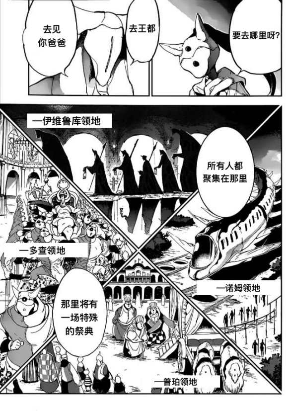 约定的梦幻岛漫画免费漫画,第140话试看版3图