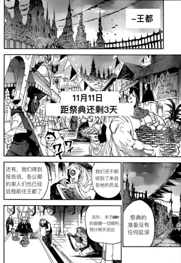 约定的梦幻岛漫画免费漫画,第140话试看版4图