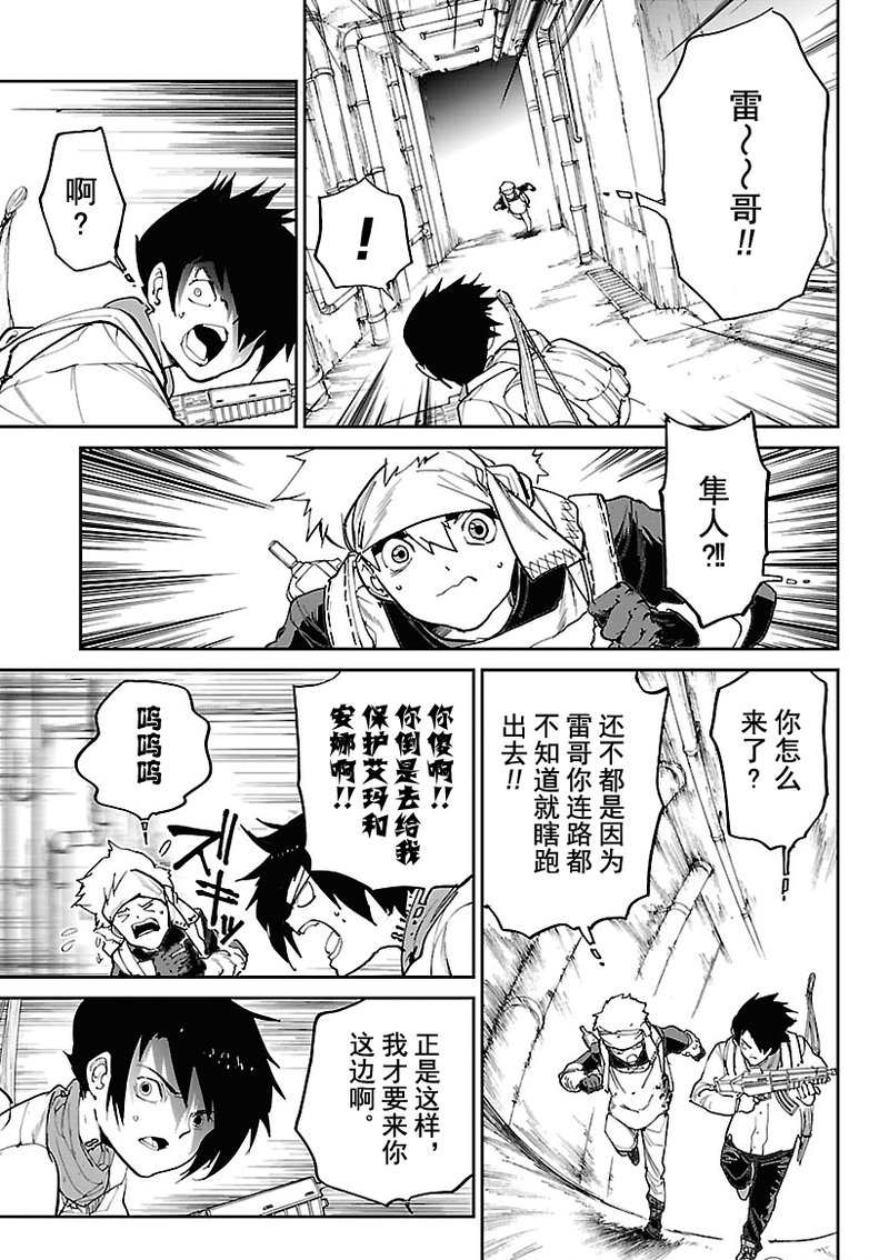 约定的梦幻岛真人漫画,第117话试看版5图