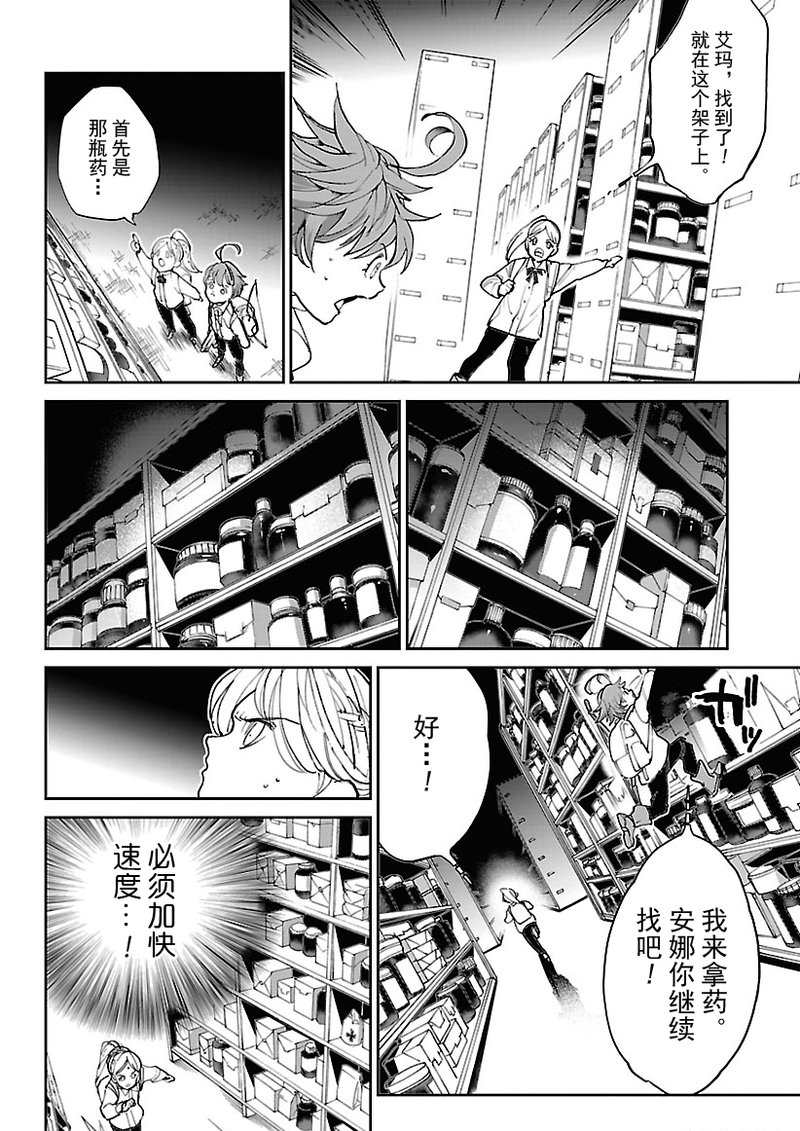 约定的梦幻岛真人漫画,第117话试看版2图