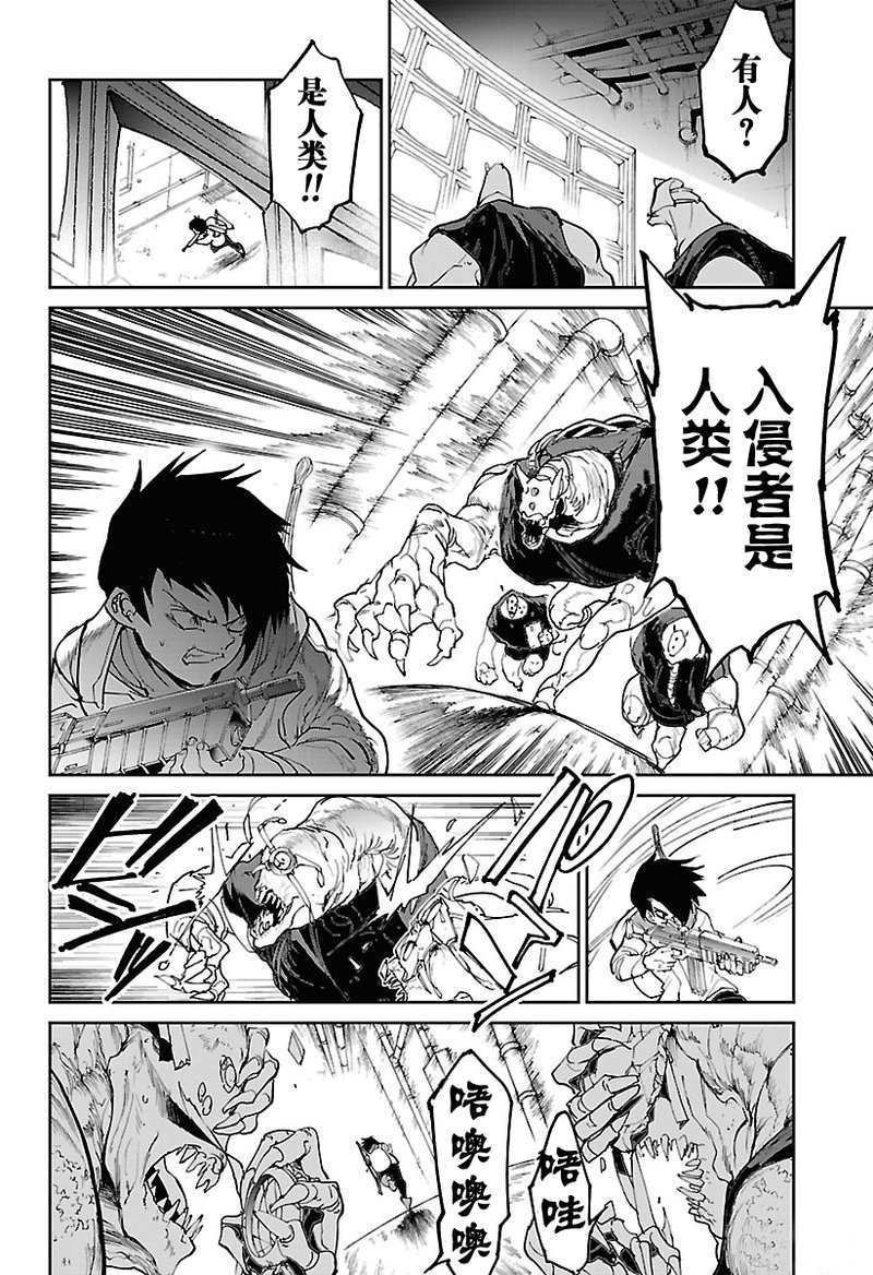 约定的梦幻岛真人漫画,第117话试看版4图