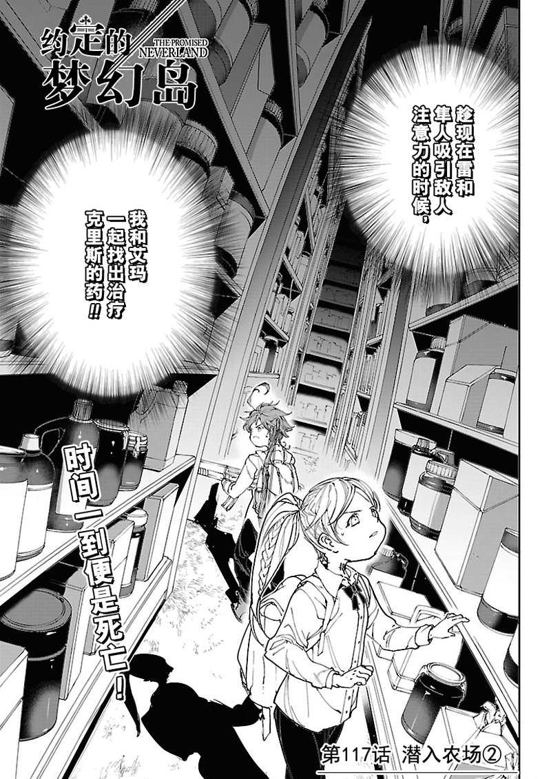 约定的梦幻岛真人漫画,第117话试看版3图