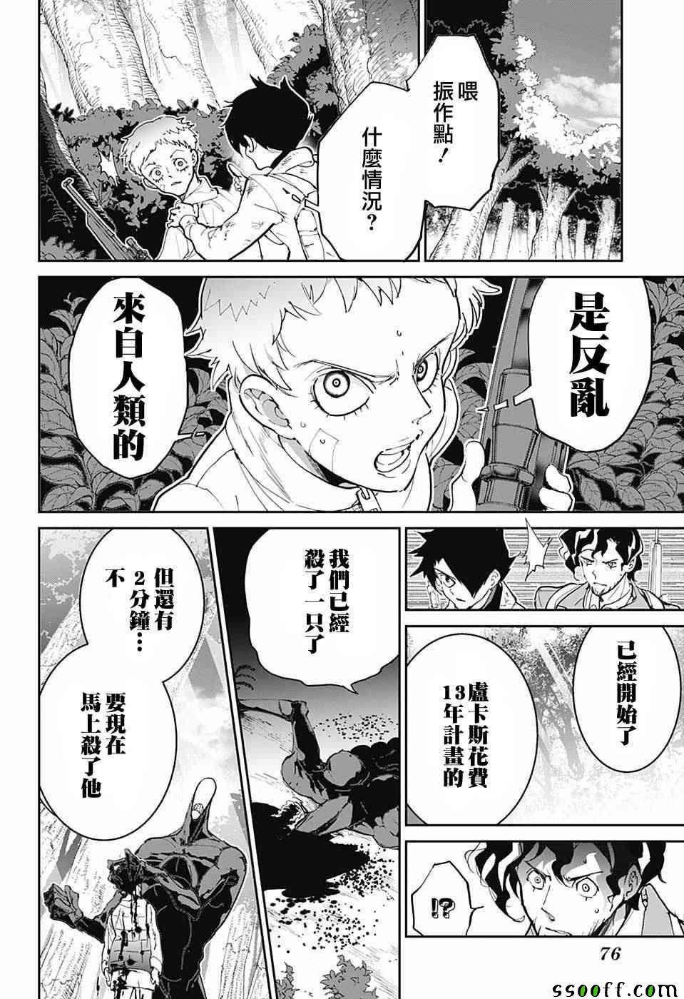 约定的梦幻岛漫画免费漫画,第86话战力4图
