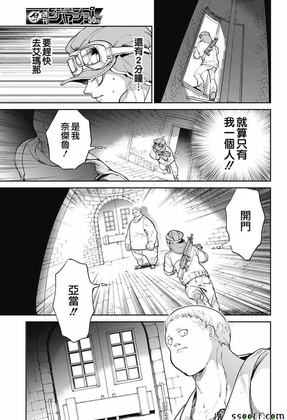 约定的梦幻岛漫画免费漫画,第86话战力3图