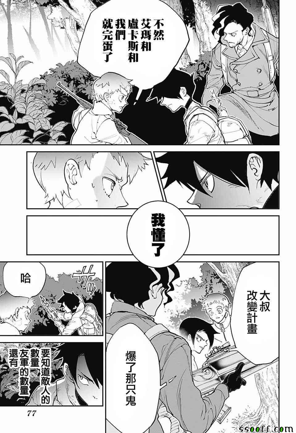 约定的梦幻岛漫画免费漫画,第86话战力5图