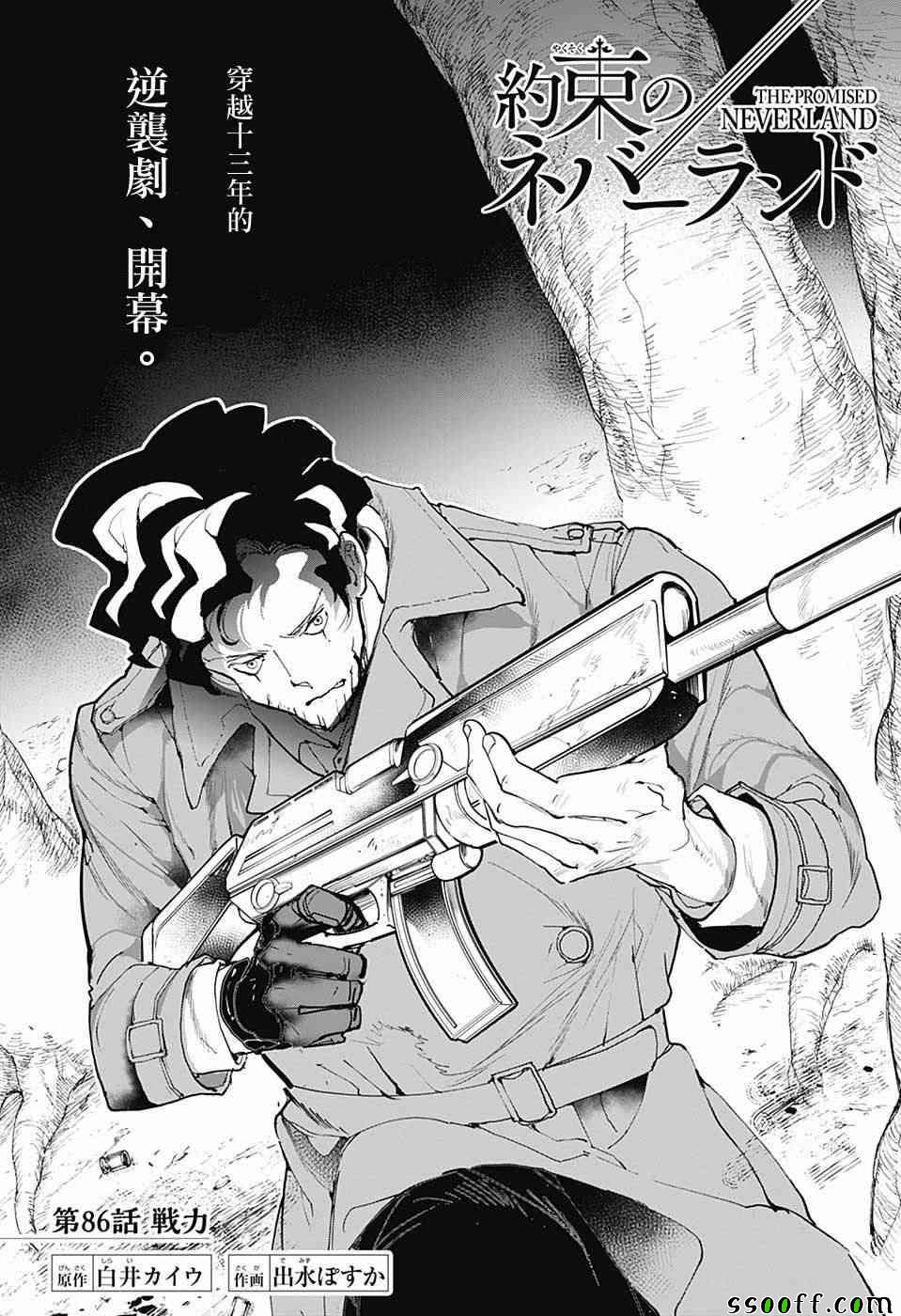 约定的梦幻岛漫画免费漫画,第86话战力2图