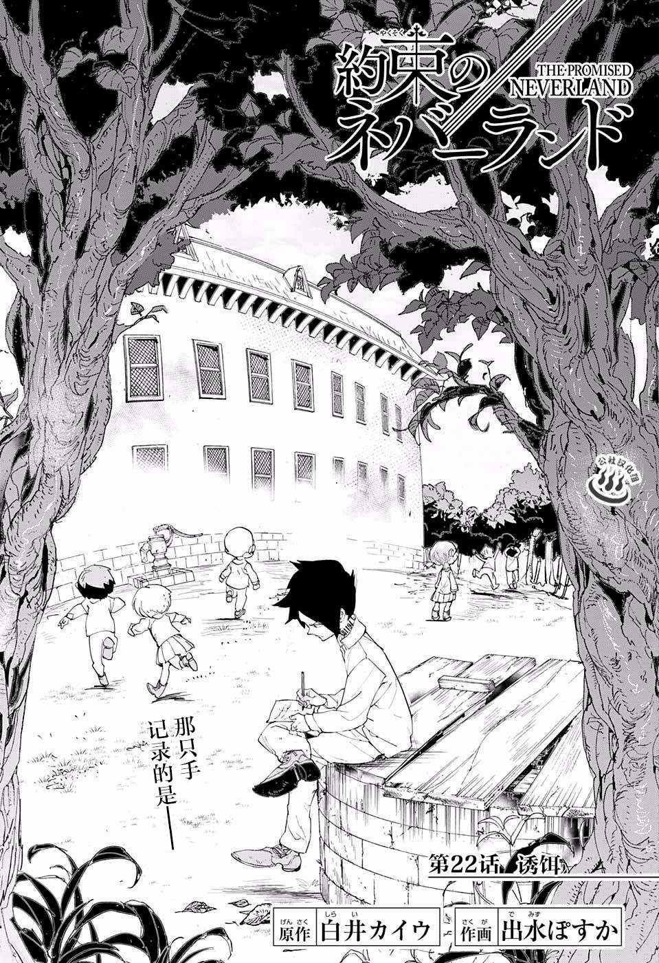 约定的梦幻岛漫画免费漫画,第22话诱饵1图