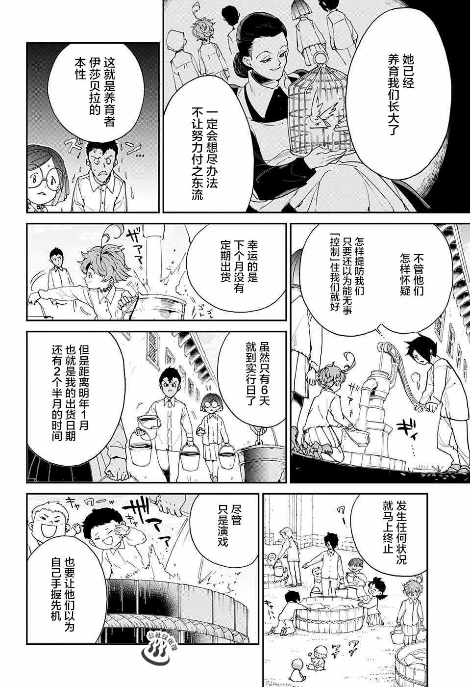 约定的梦幻岛漫画免费漫画,第22话诱饵4图