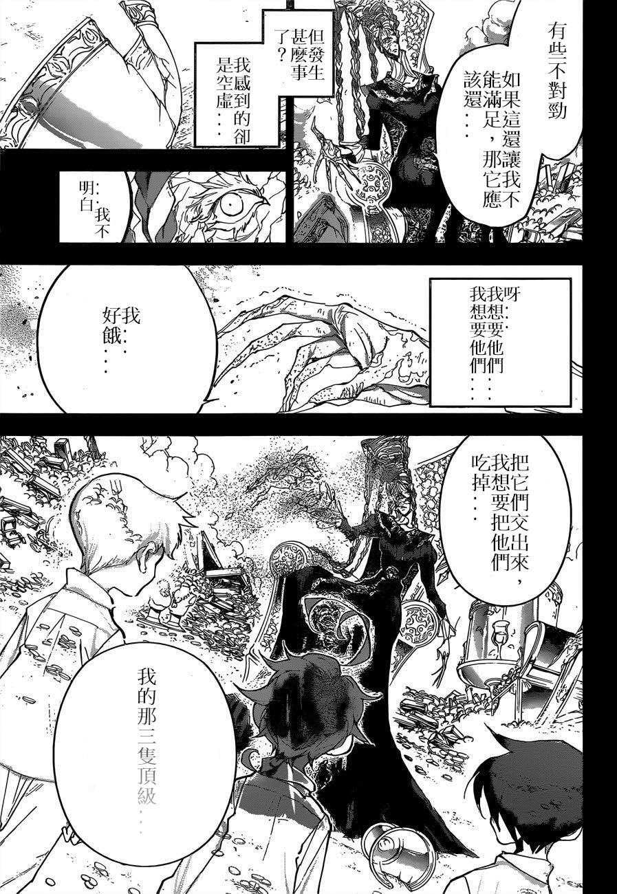 约定的梦幻岛漫画免费漫画,第159话试看版4图