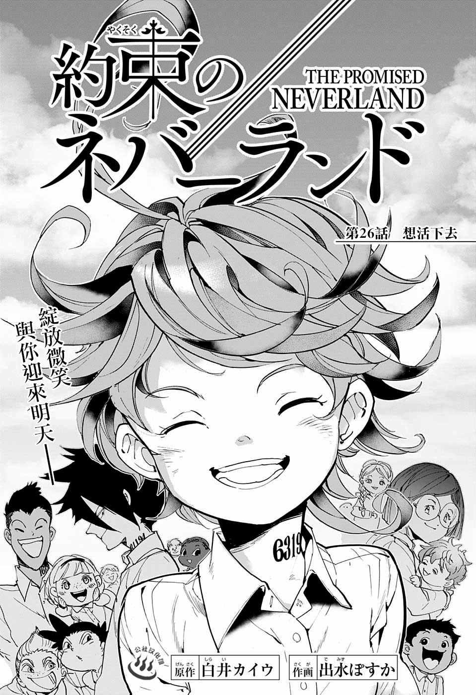 约定的梦幻岛漫画免费漫画,第26话想活下去1图