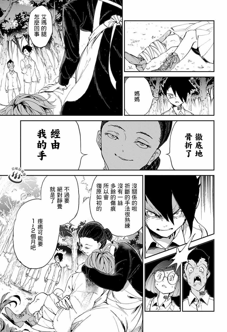 约定的梦幻岛漫画免费漫画,第26话想活下去3图