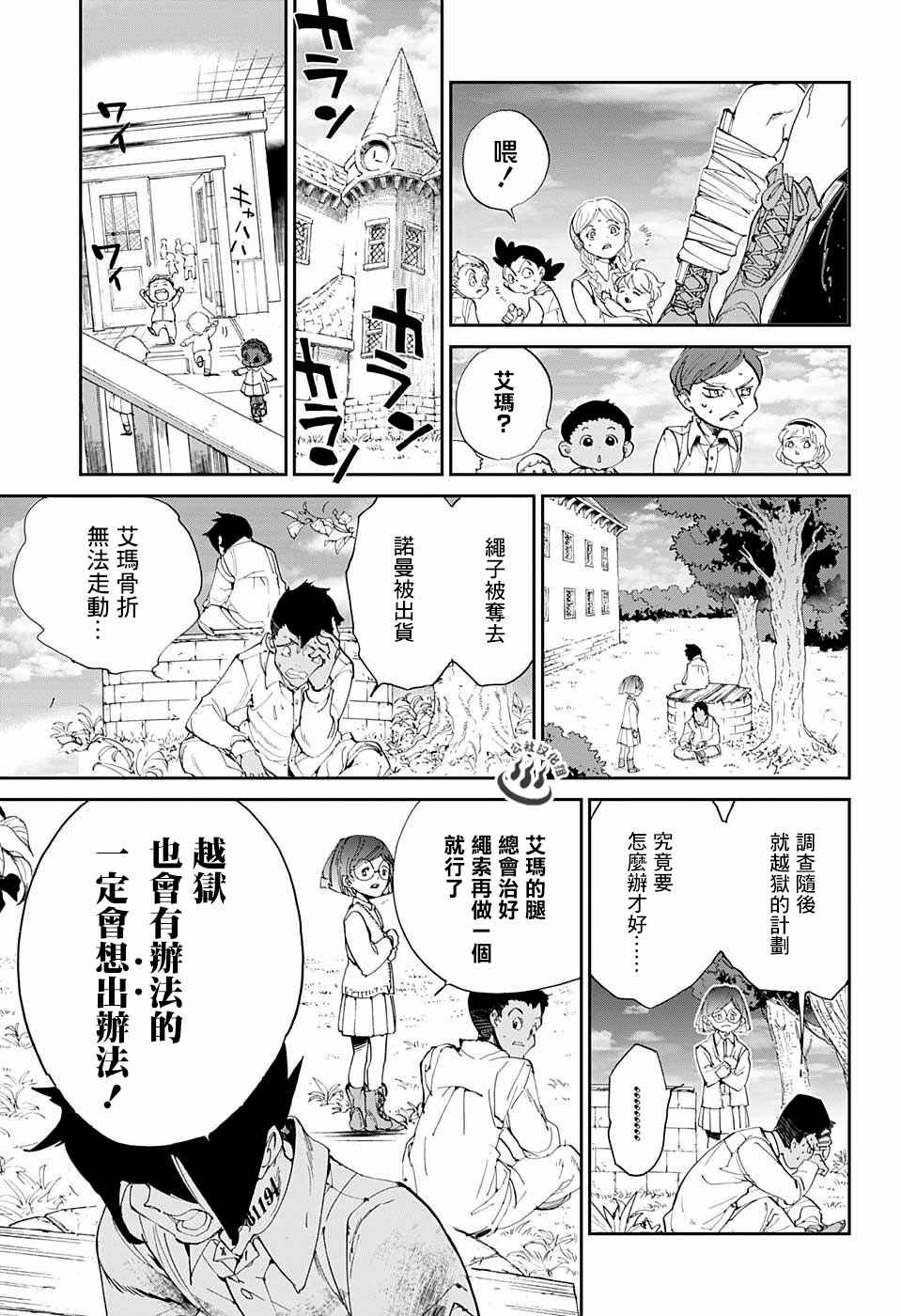约定的梦幻岛漫画免费漫画,第26话想活下去5图