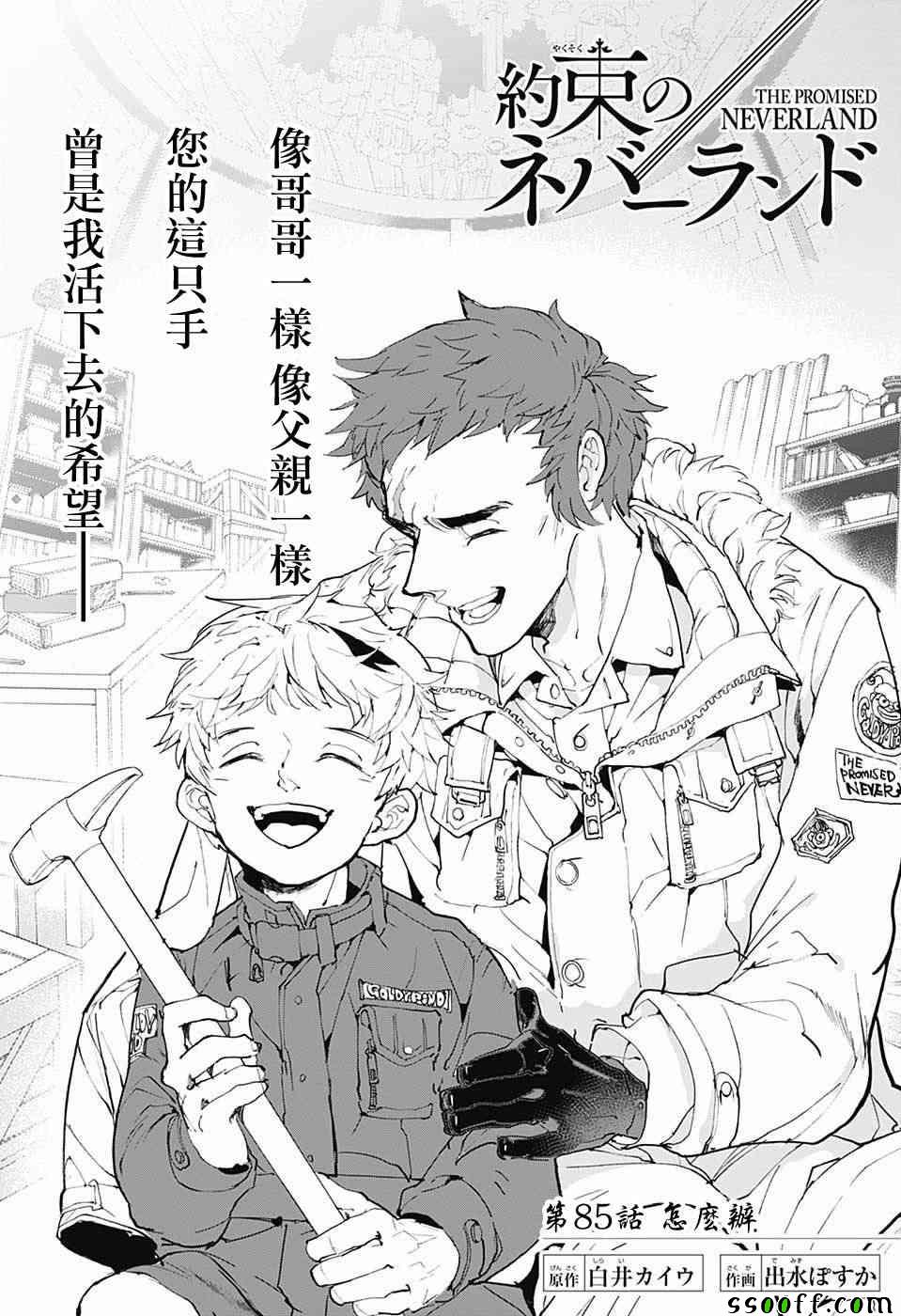 约定的梦幻岛在线免费观看第一季漫画,第85话怎么办4图