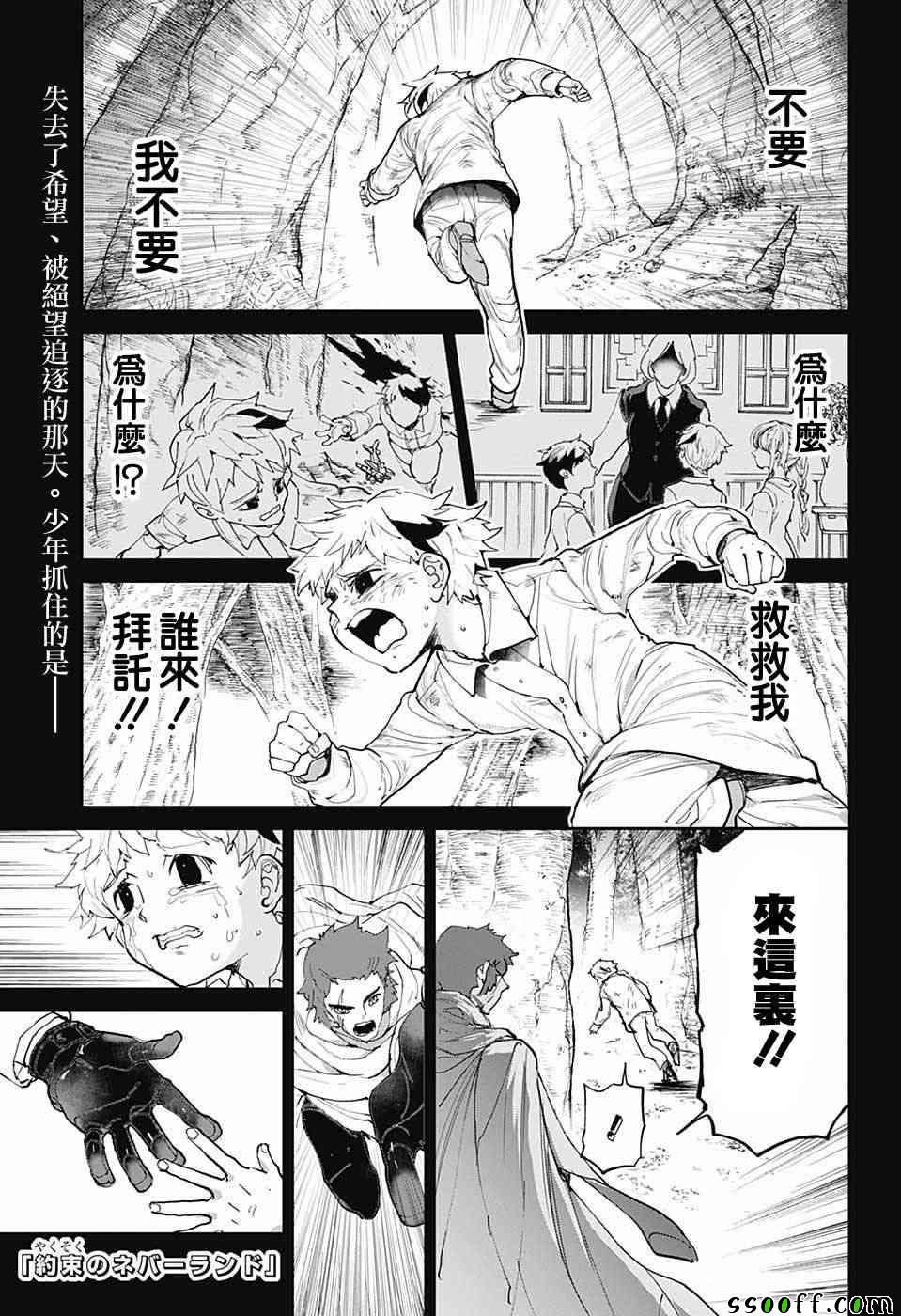 约定的梦幻岛在线免费观看第一季漫画,第85话怎么办1图