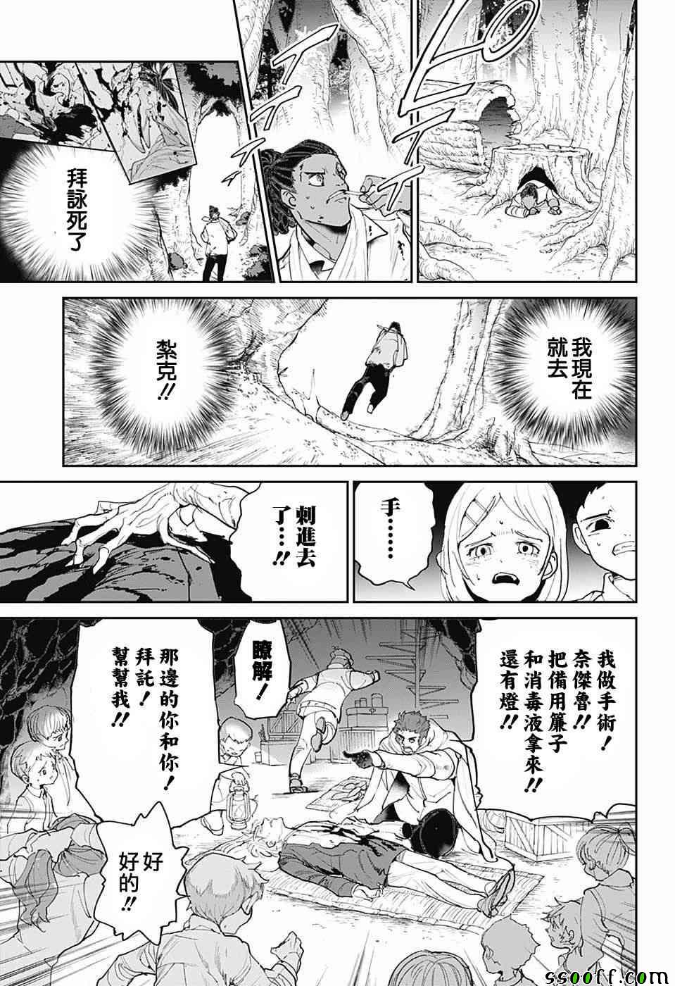 约定的梦幻岛在线免费观看第一季漫画,第85话怎么办5图