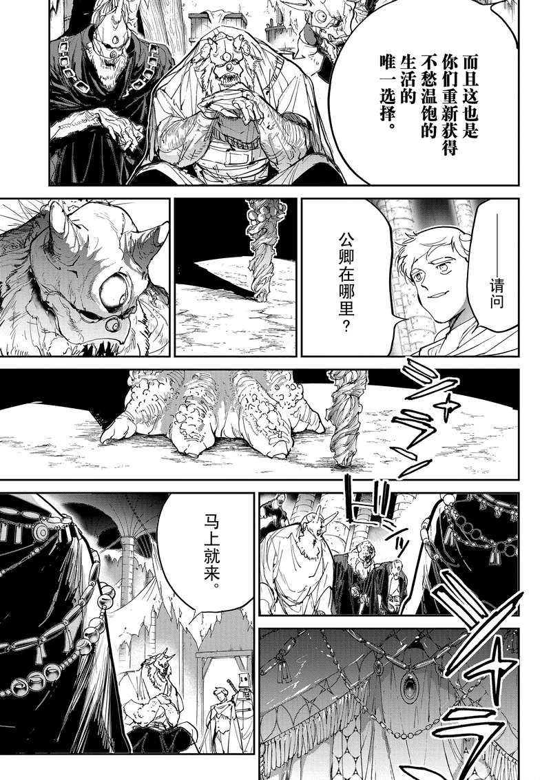约定的梦幻岛漫画免费漫画,第125话试看版4图