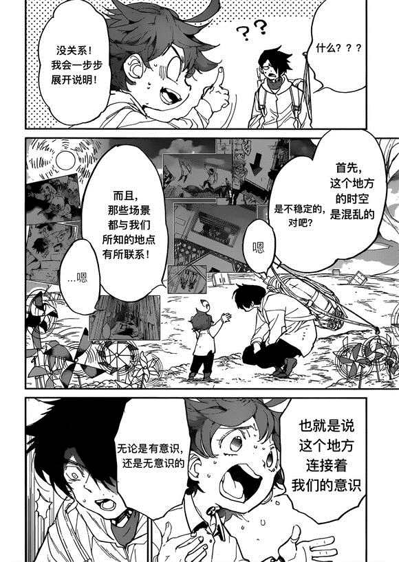 约定的梦幻岛在线免费观看第一季漫画,第137话试看版4图