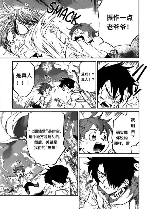 约定的梦幻岛在线免费观看第一季漫画,第137话试看版3图