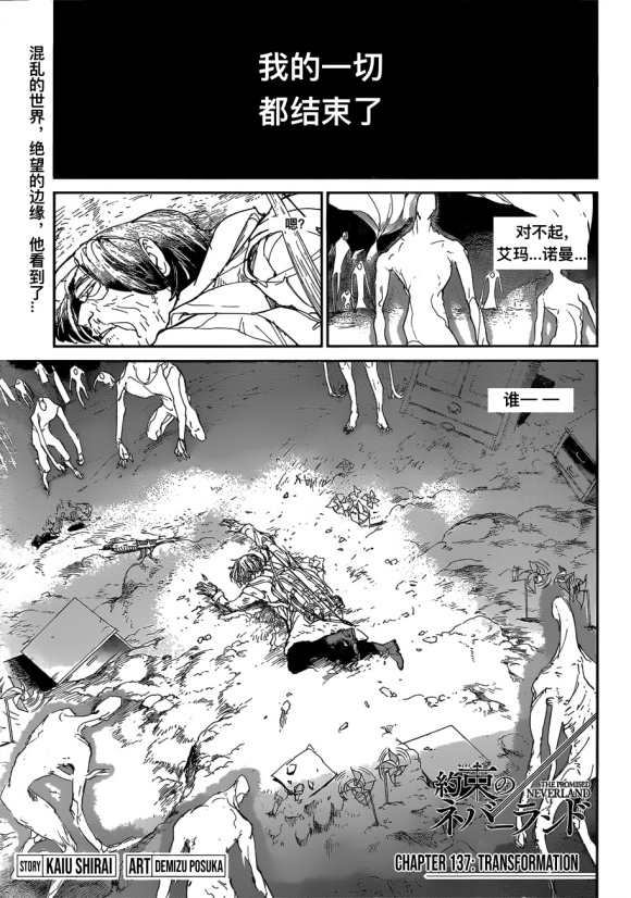 约定的梦幻岛在线免费观看第一季漫画,第137话试看版1图