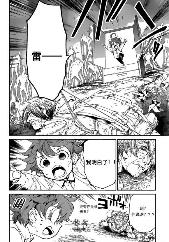 约定的梦幻岛在线免费观看第一季漫画,第137话试看版2图