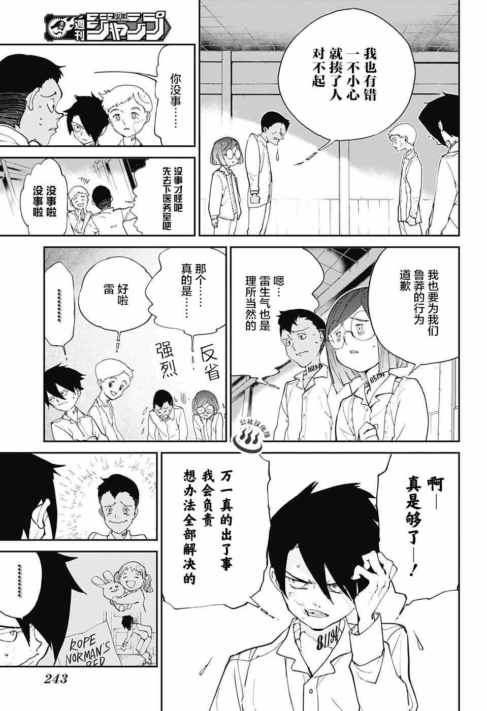 约定的梦幻岛漫画免费漫画,第19话厨具3图
