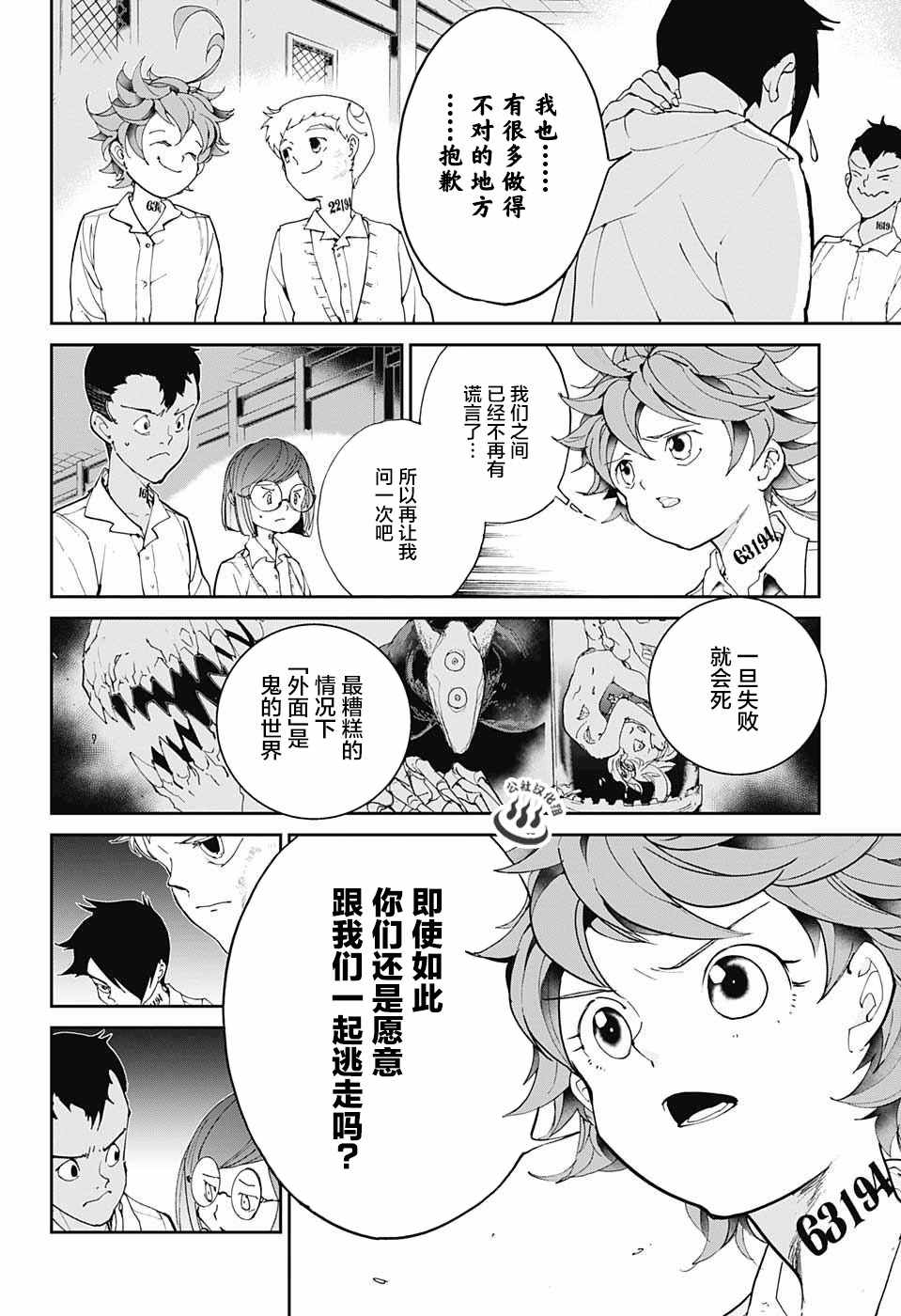 约定的梦幻岛漫画免费漫画,第19话厨具4图