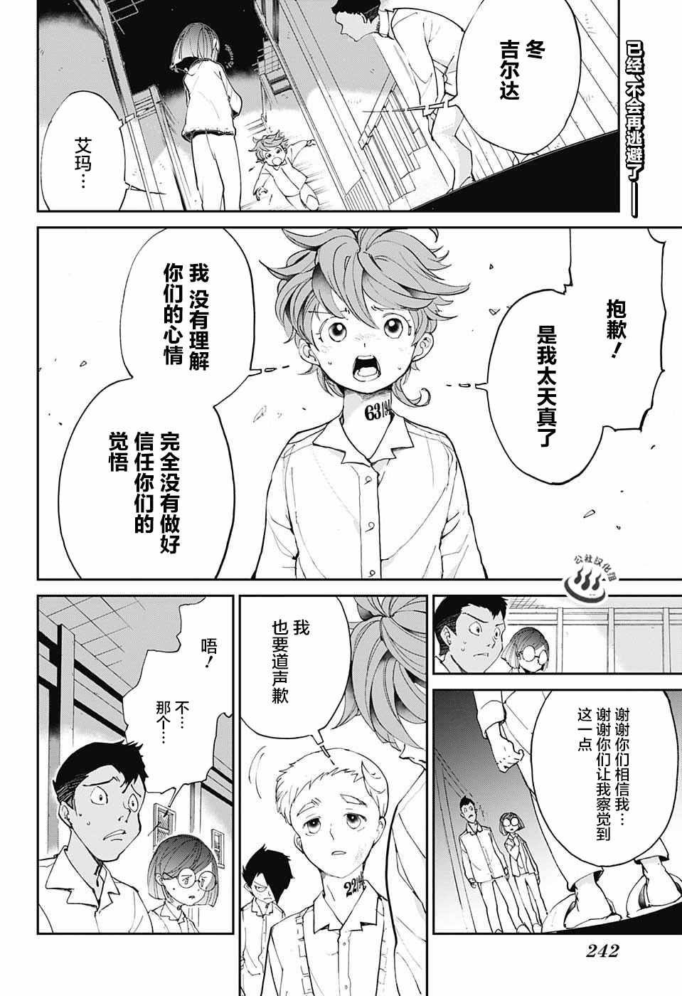 约定的梦幻岛漫画免费漫画,第19话厨具2图