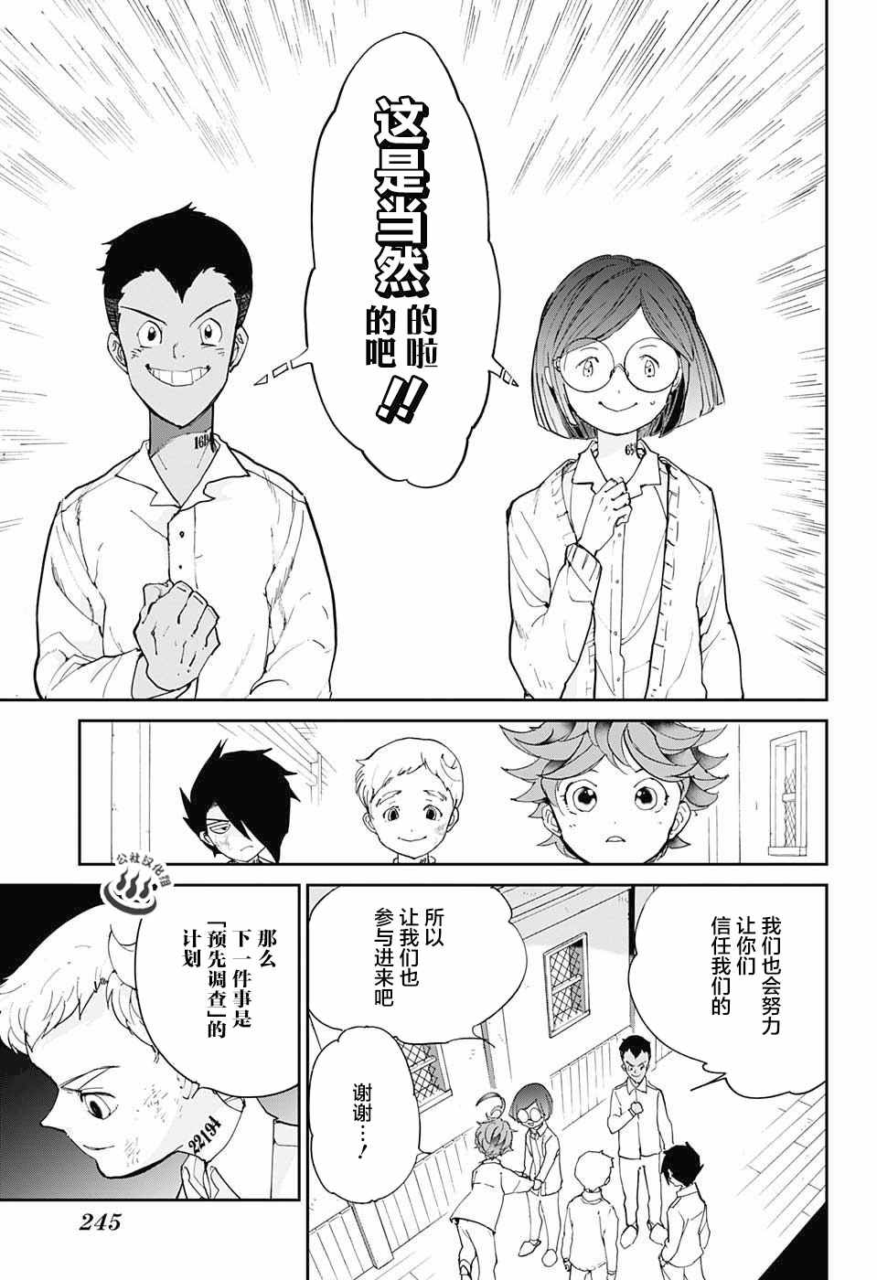 约定的梦幻岛漫画免费漫画,第19话厨具5图