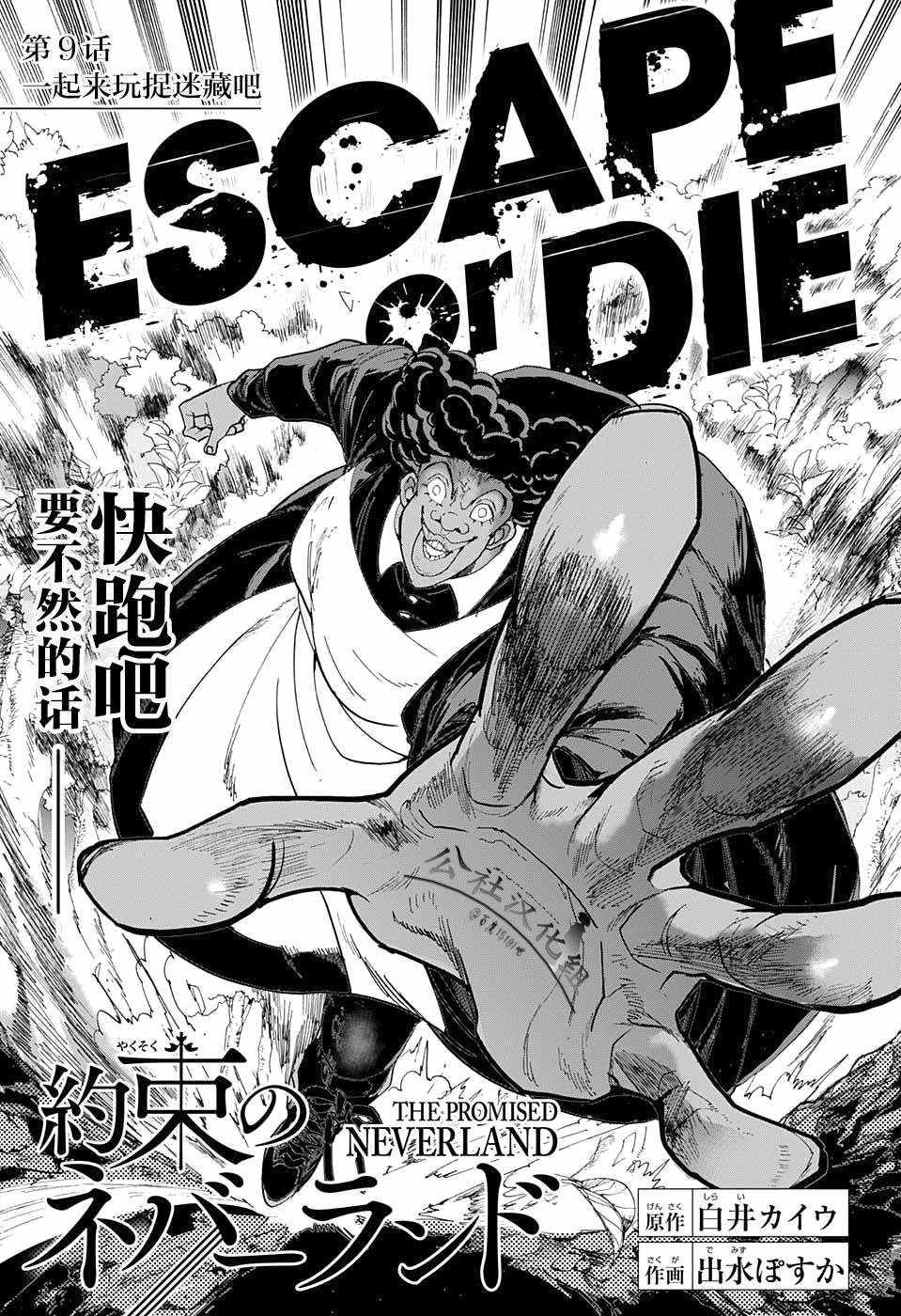 约定的梦幻岛漫画免费漫画,第9话一起来玩捉迷藏吧3图