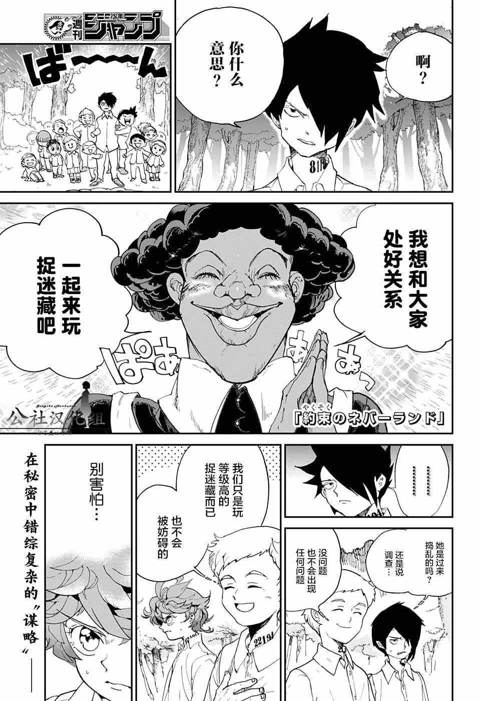 约定的梦幻岛漫画免费漫画,第9话一起来玩捉迷藏吧1图