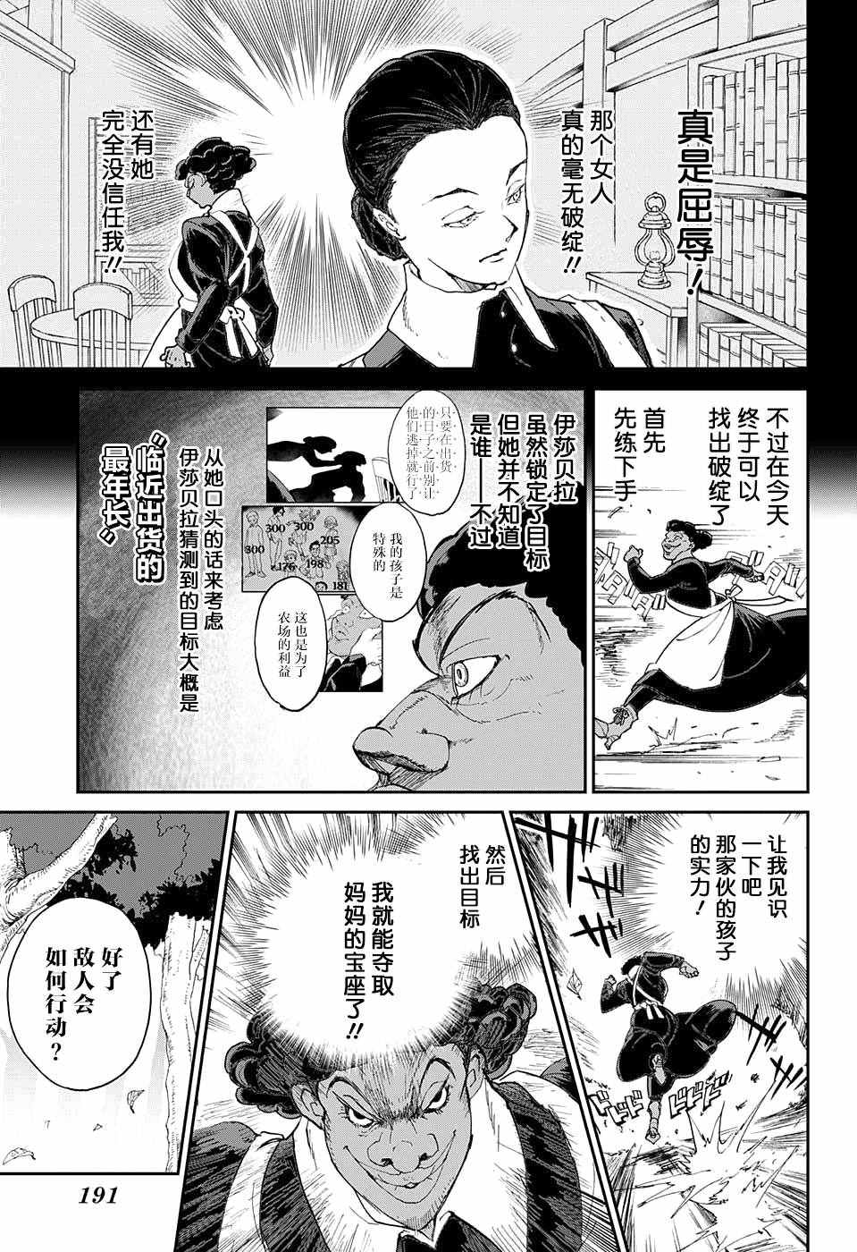 约定的梦幻岛漫画免费漫画,第9话一起来玩捉迷藏吧5图