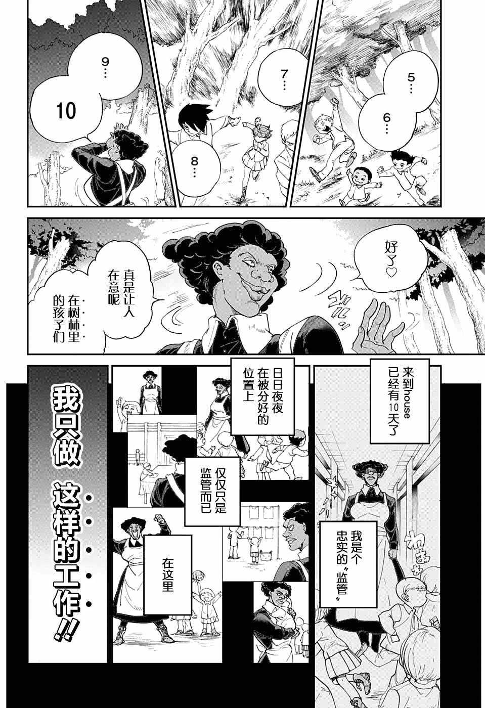 约定的梦幻岛漫画免费漫画,第9话一起来玩捉迷藏吧4图