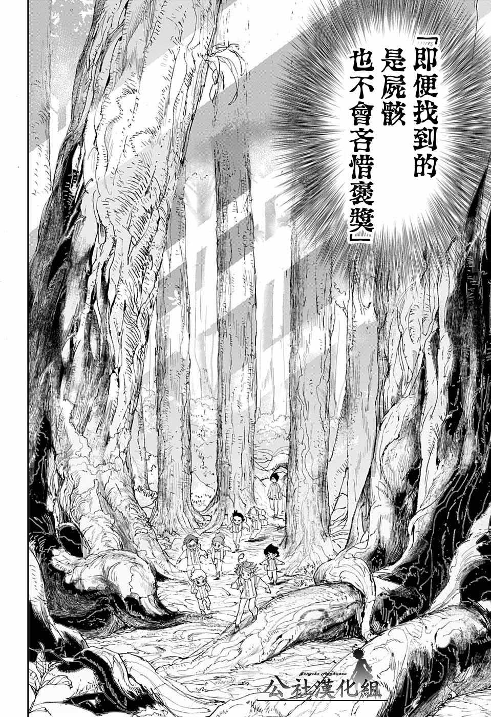 约定的梦幻岛漫画第95话漫画,第38话誓言之森4图