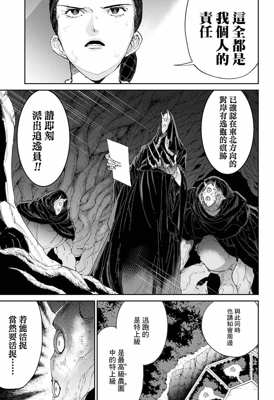 约定的梦幻岛漫画第95话漫画,第38话誓言之森3图