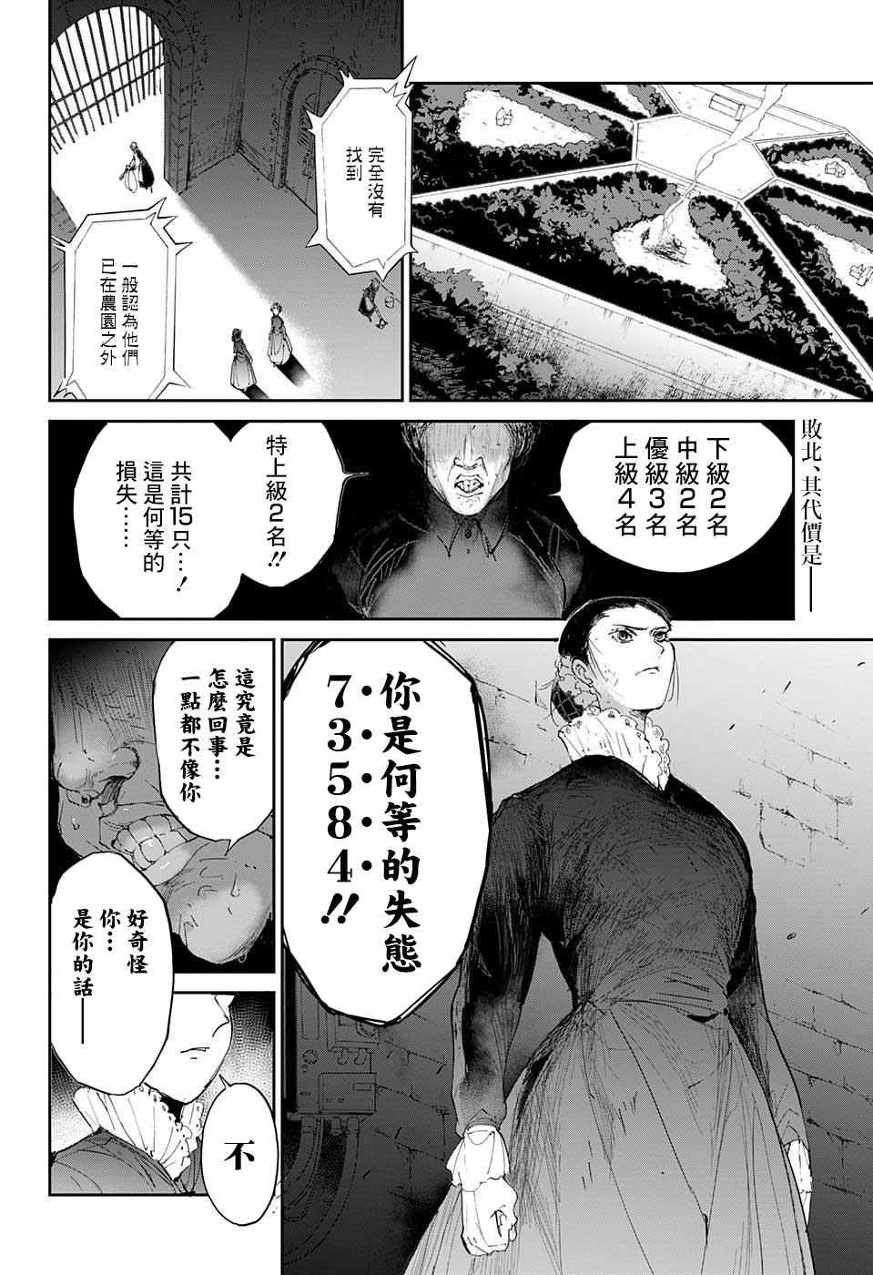 约定的梦幻岛漫画第95话漫画,第38话誓言之森2图