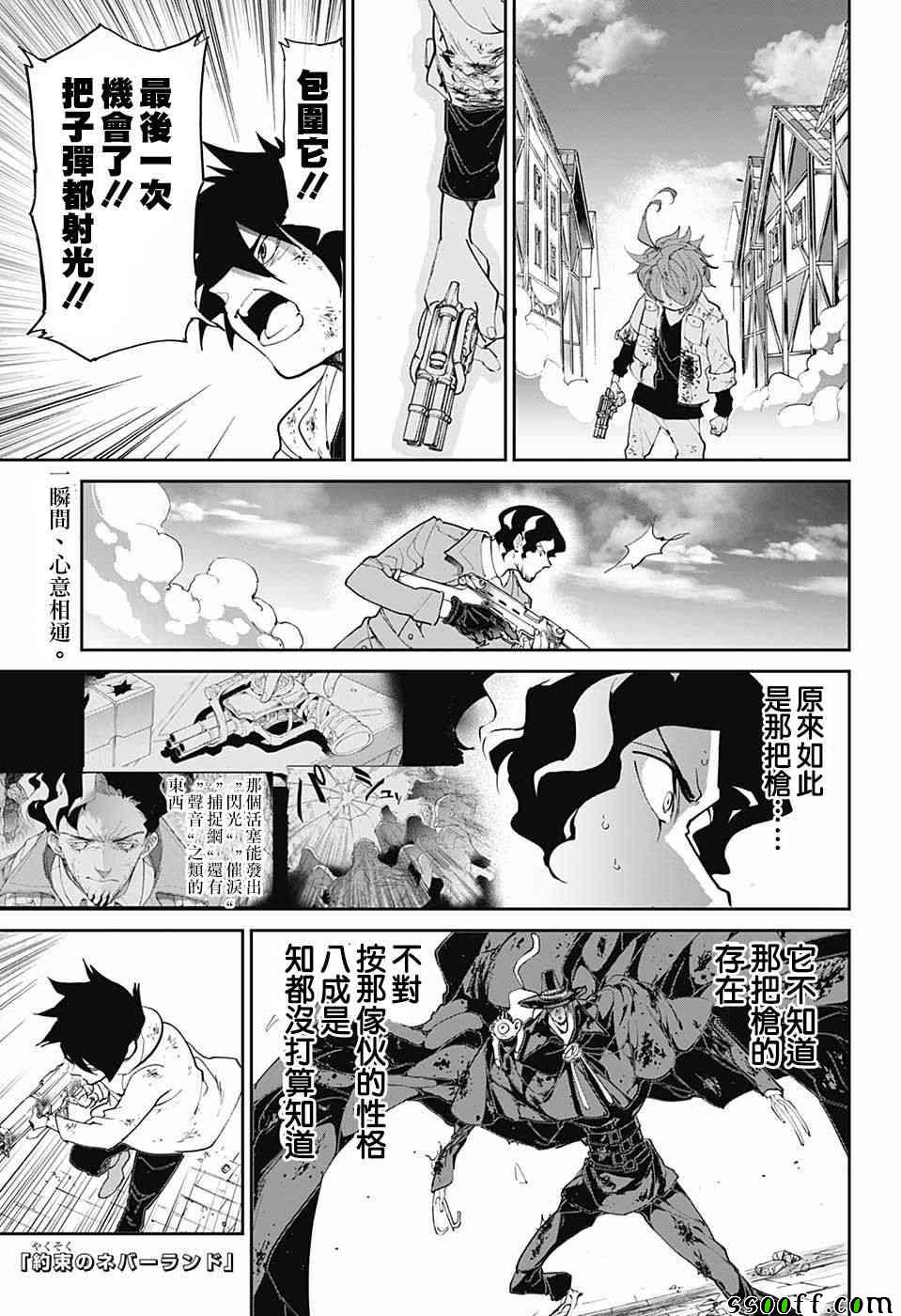 约定的梦幻岛漫画免费漫画,第94话大家活下去1图