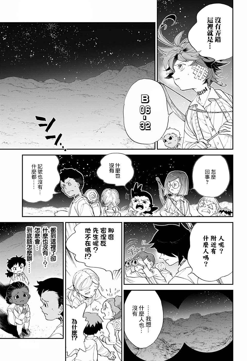 约定的梦幻岛漫画免费漫画,第52话B06-32②5图