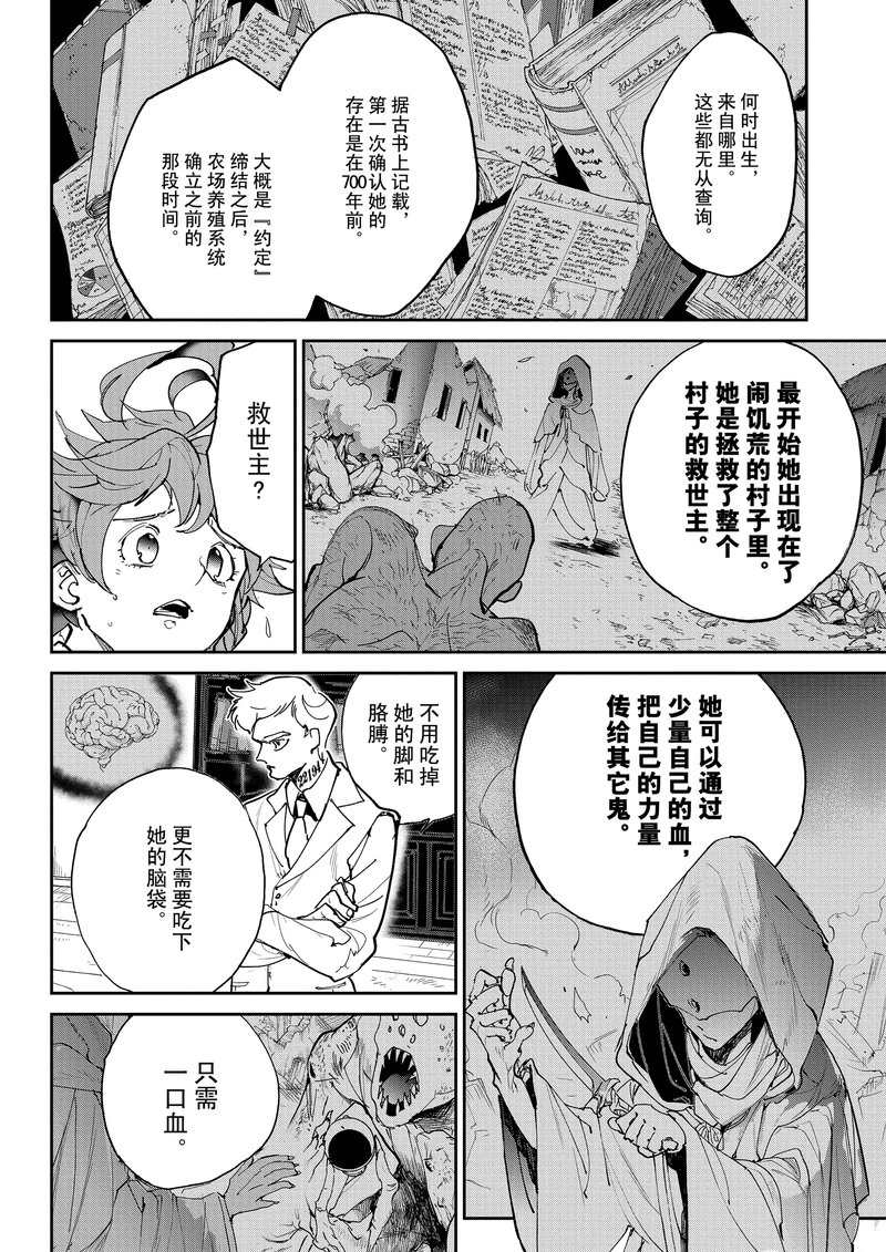 约定的梦幻岛第3季漫画,第127话试看版4图