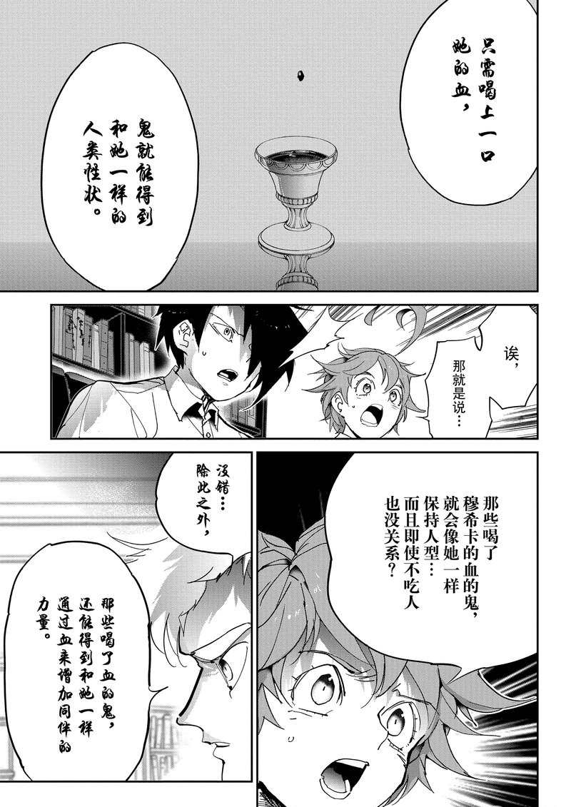 约定的梦幻岛第3季漫画,第127话试看版5图