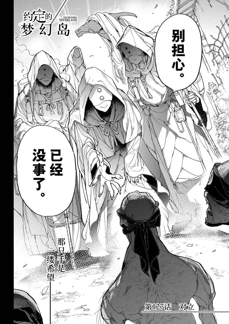 约定的梦幻岛第3季漫画,第127话试看版2图