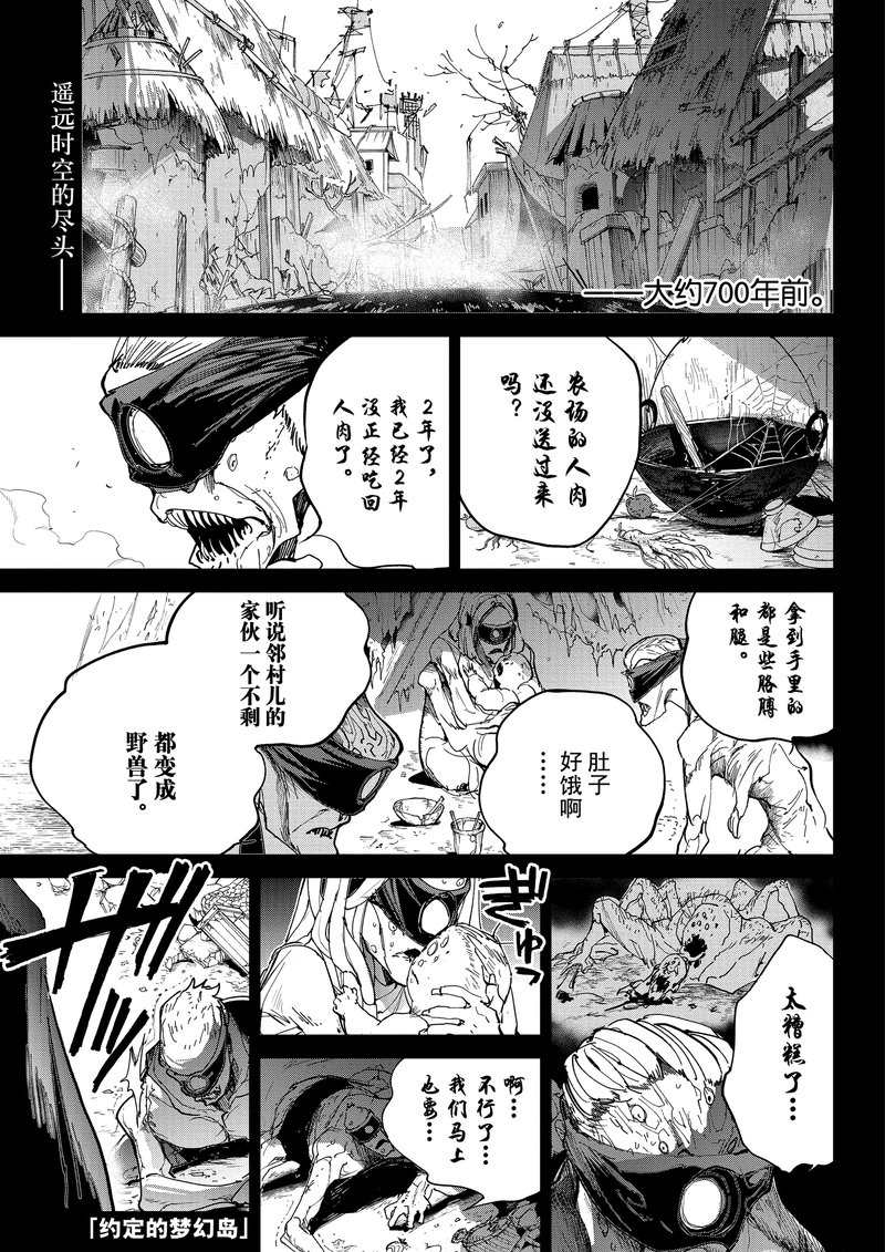 约定的梦幻岛第3季漫画,第127话试看版1图