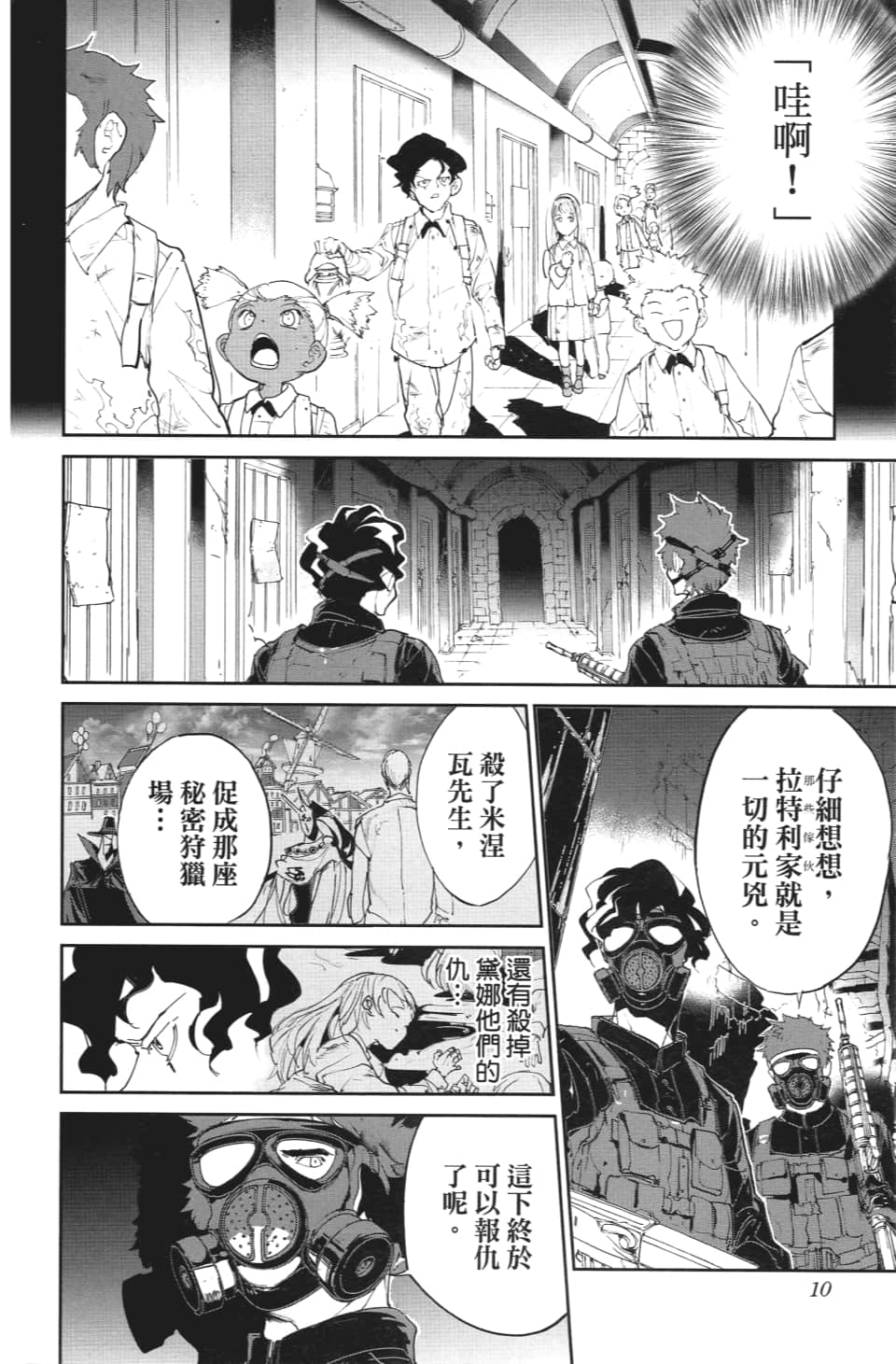 约定的梦幻岛漫画免费漫画,第107话令我想吐4图