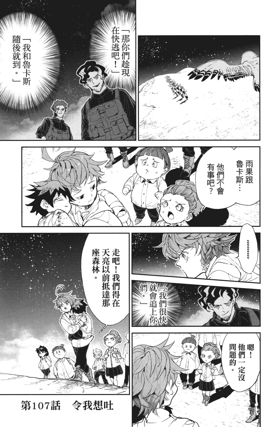 约定的梦幻岛漫画免费漫画,第107话令我想吐1图