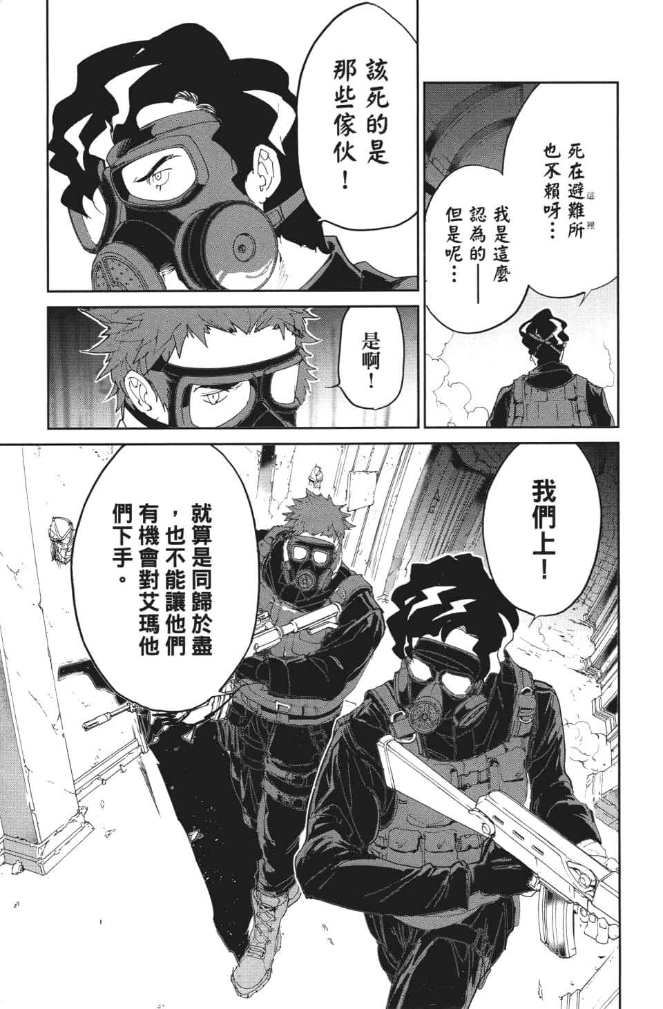 约定的梦幻岛漫画免费漫画,第107话令我想吐5图