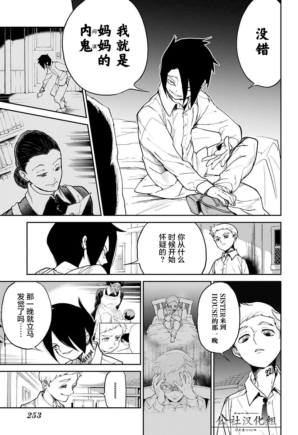 约定的梦幻岛漫画免费漫画,第13话内鬼35图