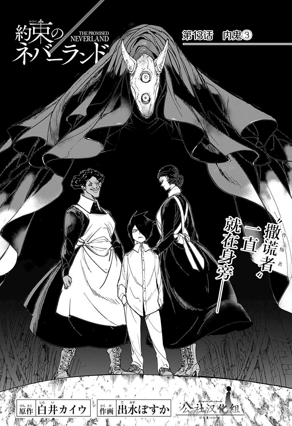 约定的梦幻岛漫画免费漫画,第13话内鬼32图