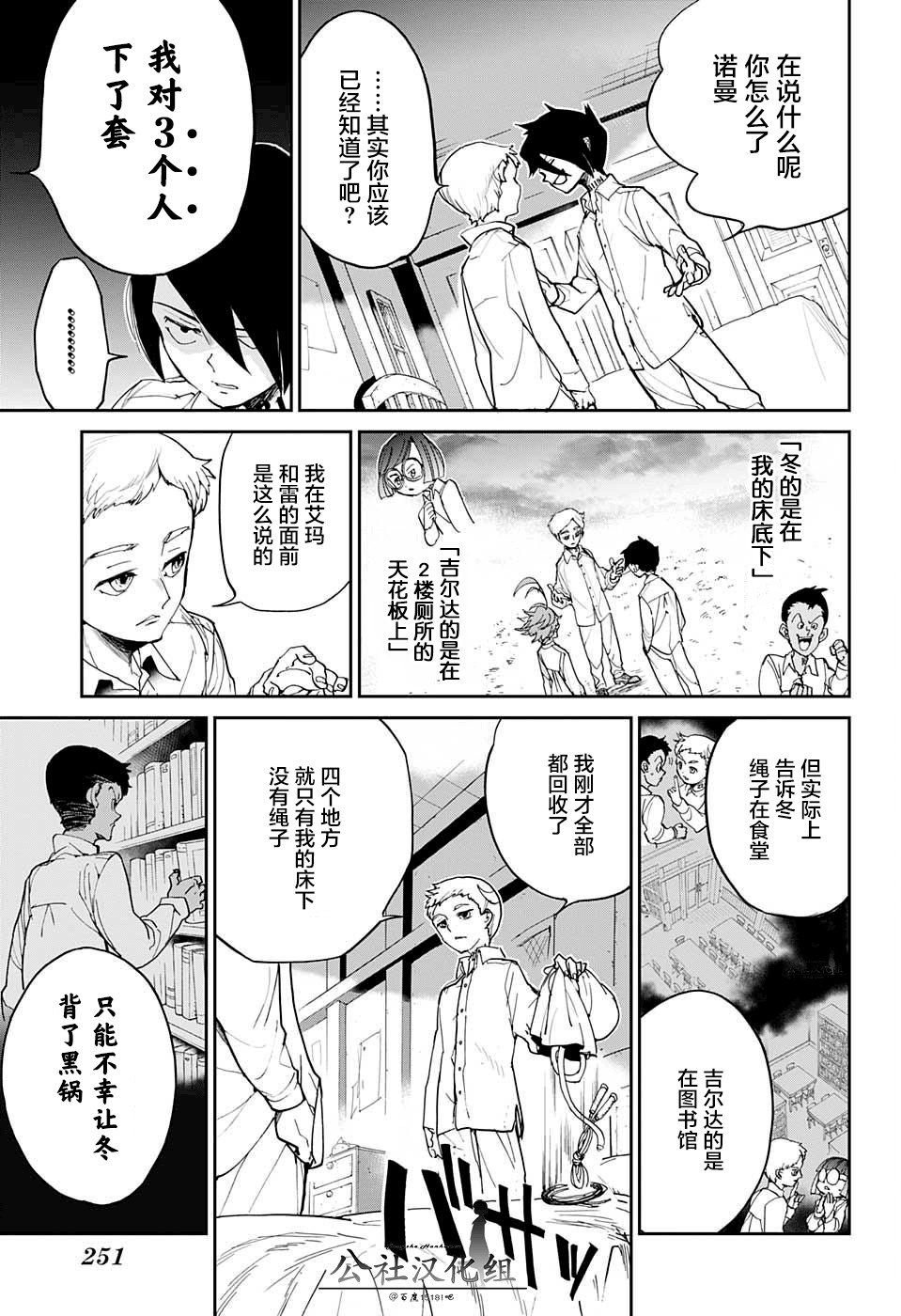 约定的梦幻岛漫画免费漫画,第13话内鬼33图